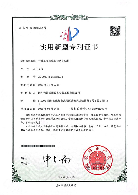 工業(yè)探傷焊接防護(hù)結(jié)構(gòu)-光銘防輻射