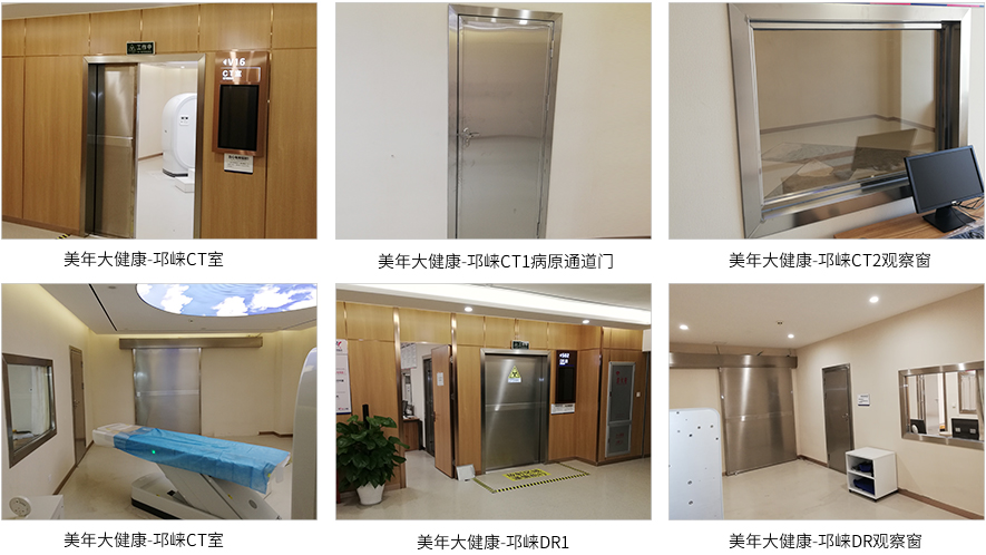 美年大健康體檢中心防輻射工程案例 美年大健康體檢中心防輻射工程案例