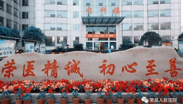 重慶榮昌人民醫(yī)院門(mén)頭照 重慶榮昌人民醫(yī)院門(mén)頭照