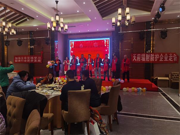 四川輻射防護(hù)企業(yè)新春拜年會