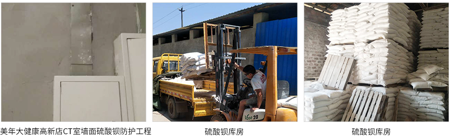 四川光銘硫酸鋇防護材料